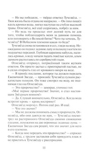 Коты-воители. Гроза Ежевичной звезды. Бедствие 8