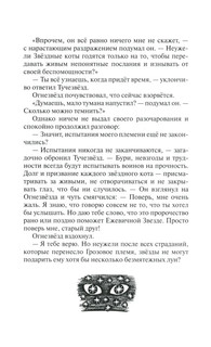 Коты-воители. Гроза Ежевичной звезды. Бедствие 9