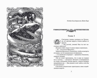 Коты-Воители. Месть Звездного Луча. Воссоединение 2