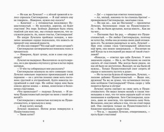 Коты-Воители. Месть Звездного Луча. Воссоединение 4