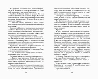 Коты-Воители. Месть Звездного Луча. Воссоединение 5