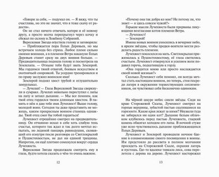 Коты-Воители. Месть Звездного Луча. Воссоединение 6