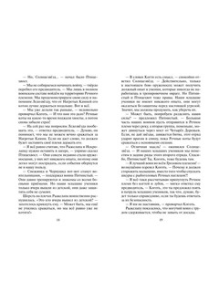 Коты-воители. Нерассказанные истории. Долг Ярохвоста 9