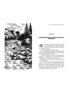 Коты-воители. Нерассказанные истории. Долг Ярохвоста 3