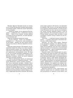 Коты-воители. Нерассказанные истории. Долг Ярохвоста 4