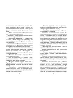 Коты-воители. Нерассказанные истории. Долг Ярохвоста 5