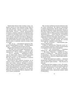 Коты-воители. Нерассказанные истории. Долг Ярохвоста 6