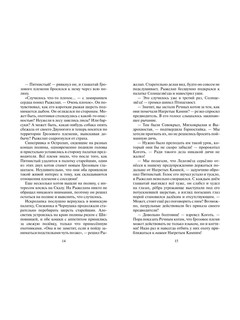 Коты-воители. Нерассказанные истории. Долг Ярохвоста 7