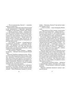 Коты-воители. Нерассказанные истории. Долг Ярохвоста 8