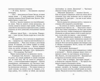 Коты-Воители. Нерассказанные истории. Ярость Когтя 4