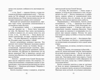 Коты-Воители. Нерассказанные истории. Ярость Когтя 5