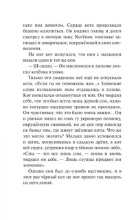 Коты-воители. Тень Когтегрива. Видения 11