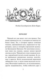 Коты-воители. Тень Когтегрива. Видения 6