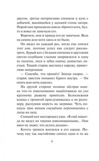 Коты-воители. Тень Когтегрива. Видения 7