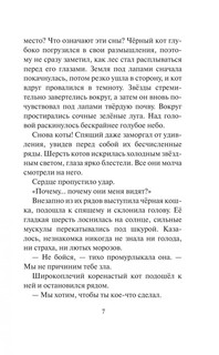 Коты-воители. Тень Когтегрива. Видения 8