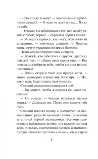 Коты-воители. Тень Когтегрива. Видения 9