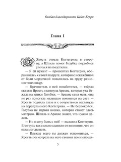 Коты-Воители. Тень Когтегрива. Возвращение 3