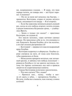 Коты-Воители. Тень Когтегрива. Возвращение 4