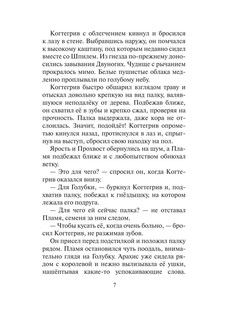 Коты-Воители. Тень Когтегрива. Возвращение 5