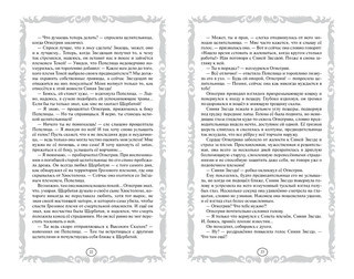 Коты-воители. Опасная тропа. Битва за лес 10