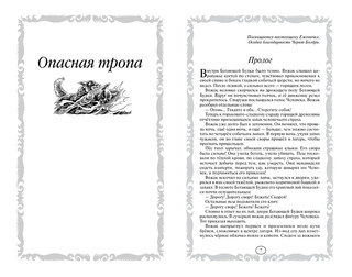 Коты-воители. Опасная тропа. Битва за лес 2