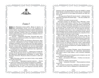 Коты-воители. Опасная тропа. Битва за лес 4