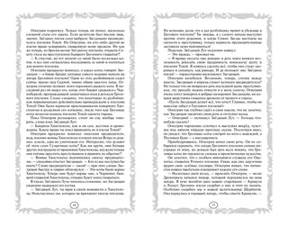 Коты-воители. Опасная тропа. Битва за лес 6