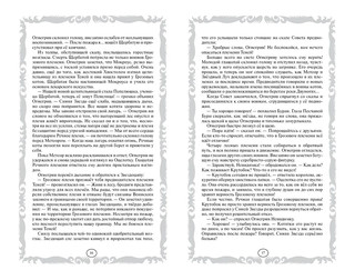 Коты-воители. Опасная тропа. Битва за лес 7