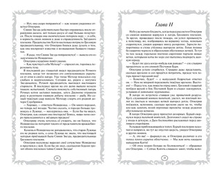 Коты-воители. Опасная тропа. Битва за лес 8