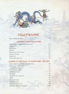 Мифы Древнего Китая 2