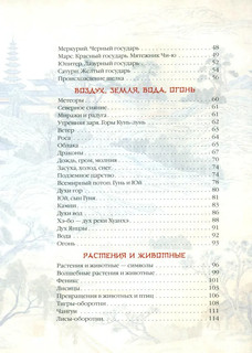 Мифы Древнего Китая 3