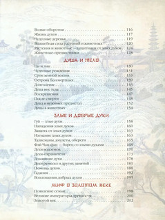 Мифы Древнего Китая 4