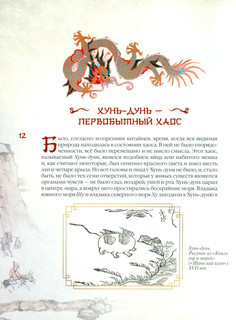 Мифы Древнего Китая 6
