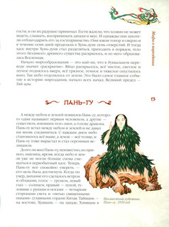 Мифы Древнего Китая 7