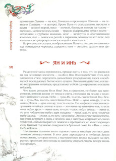 Мифы Древнего Китая 8