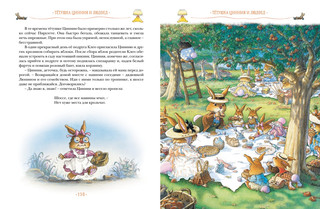 Жили-были кролики. Все приключения в одном томе с цветными иллюстрациями 3