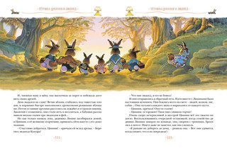 Жили-были кролики. Все приключения в одном томе с цветными иллюстрациями 4