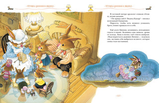 Жили-были кролики. Все приключения в одном томе с цветными иллюстрациями 5