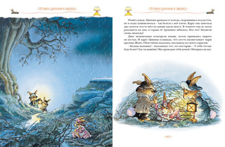 Жили-были кролики. Все приключения в одном томе с цветными иллюстрациями 7