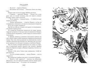 Война с лилипутами. Алиса и крестоносцы. Приключения Алисы 5