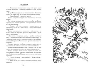 Война с лилипутами. Алиса и крестоносцы. Приключения Алисы 6