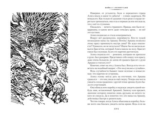 Война с лилипутами. Алиса и крестоносцы. Приключения Алисы 7