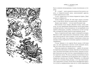 Война с лилипутами. Алиса и крестоносцы. Приключения Алисы 8