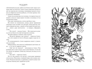 Война с лилипутами. Алиса и крестоносцы. Приключения Алисы 9