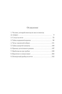 Последнее дело Холмса 2