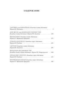 Мещанин во дворянстве. Комедии 2