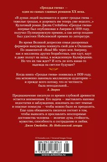 Гроздья гнева 2