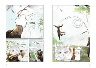 Тайна чаши Трёх месяцев осени 3