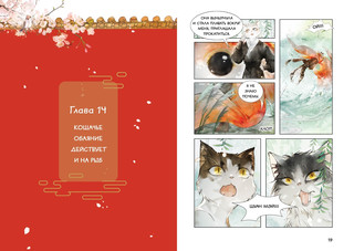 Тайна чаши Трёх месяцев осени 5