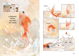 Тайна чаши Трёх месяцев осени 6